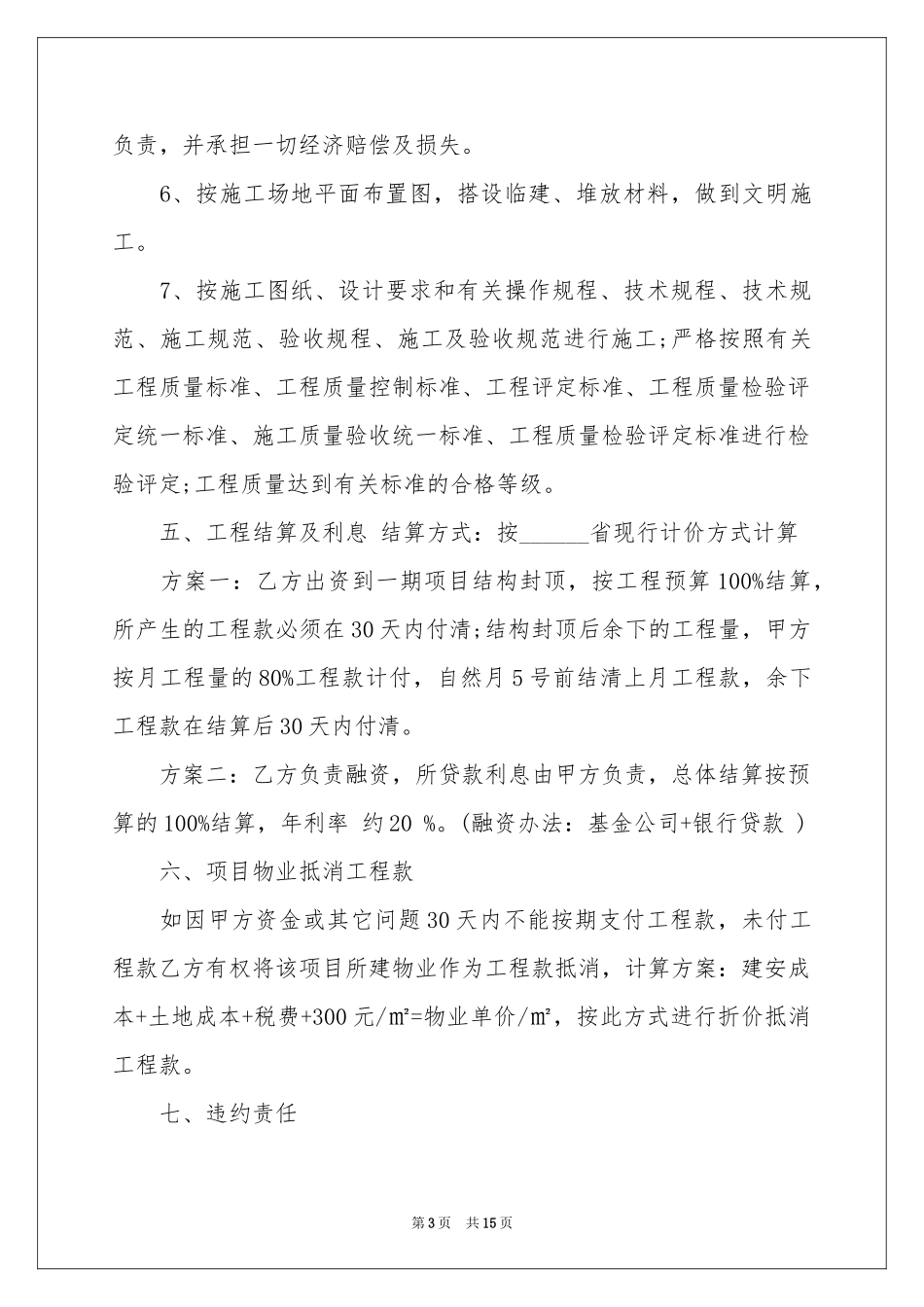 项目的合作意向书汇编5篇_第3页