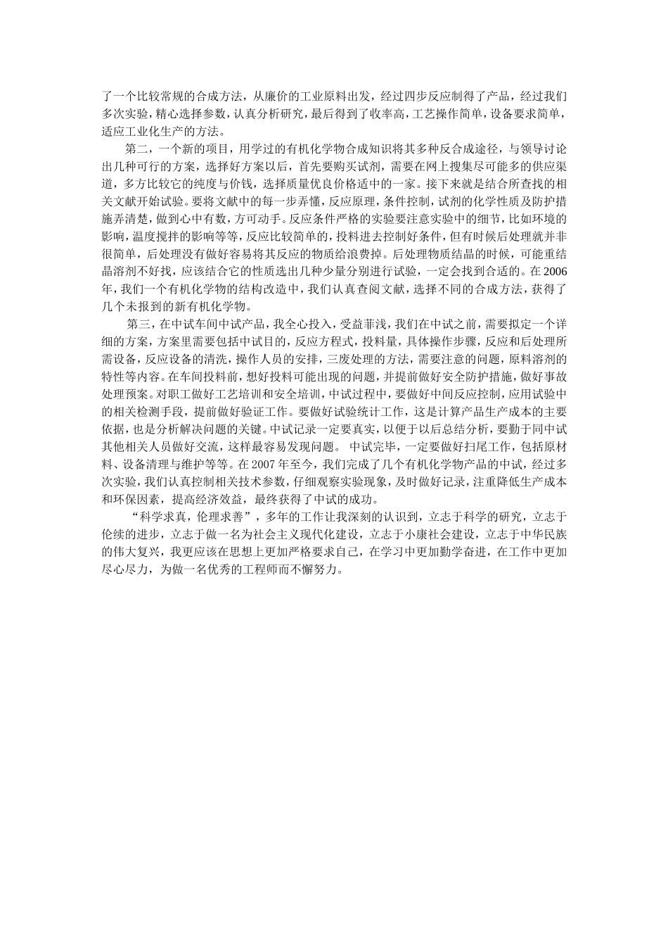 助理工程师个人总结_第2页