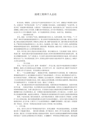 助理工程师个人总结