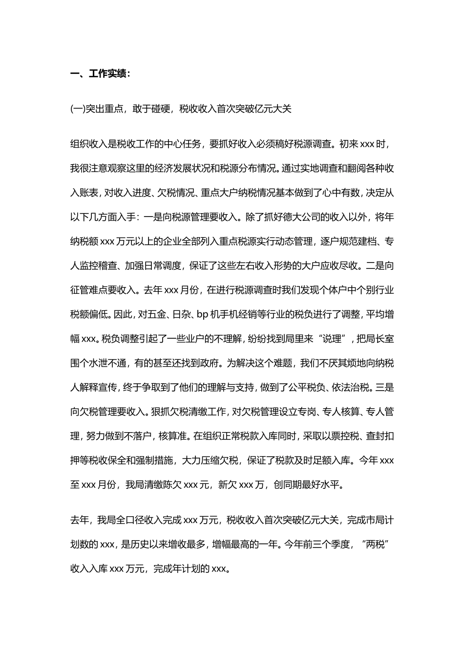 税务工作总结范文5_第1页