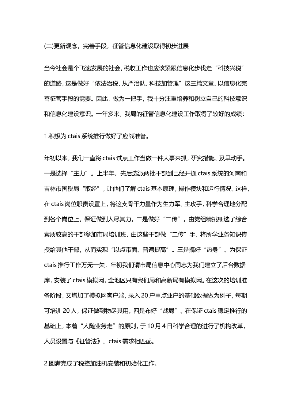 税务工作总结范文5_第2页