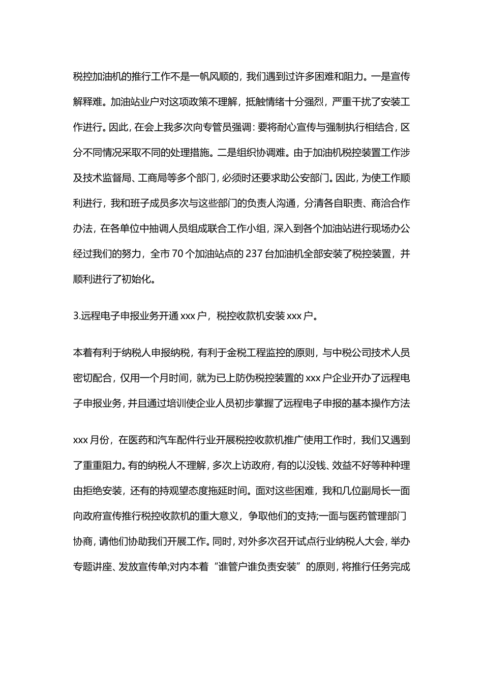 税务工作总结范文5_第3页