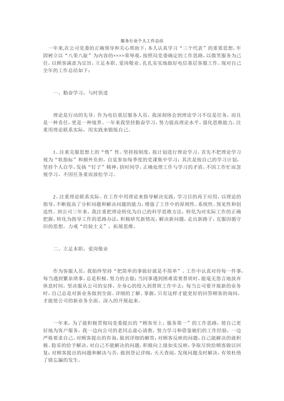 服务行业个人工作总结_第1页