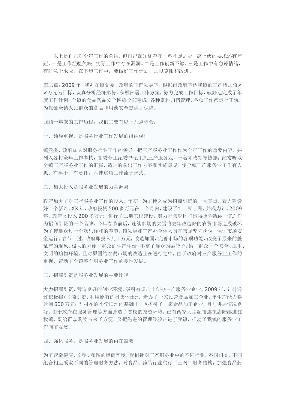 服务行业个人工作总结_第2页