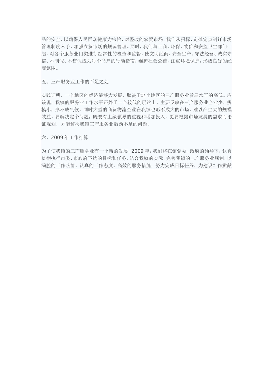 服务行业个人工作总结_第3页
