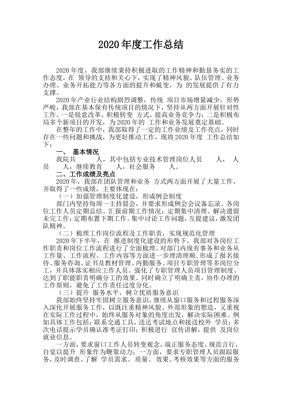 2020年度工作总结_第1页