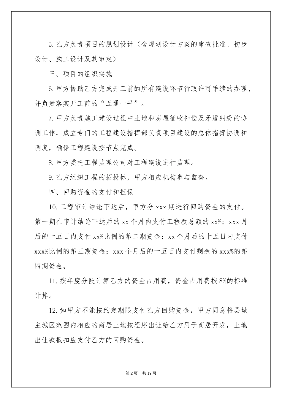 项目的合作意向书汇总六篇_第2页