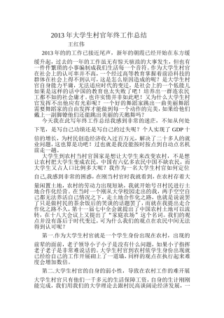 学生村官年终工作总结