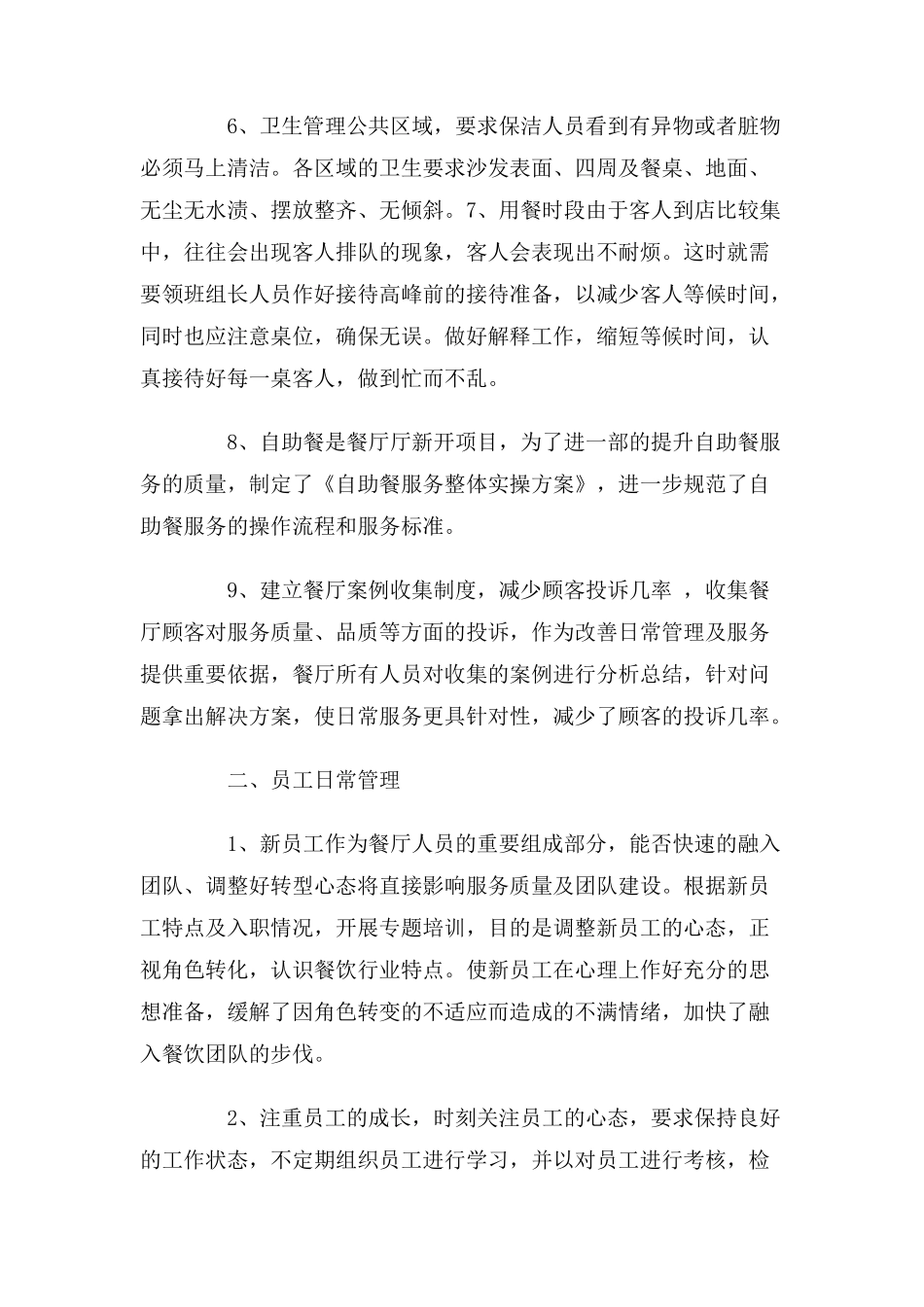 酒店餐饮部年度工作总结_第2页