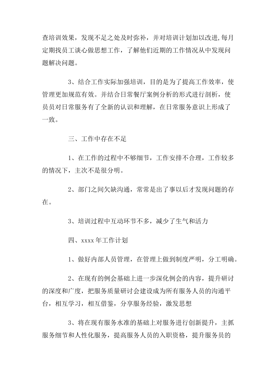 酒店餐饮部年度工作总结_第3页