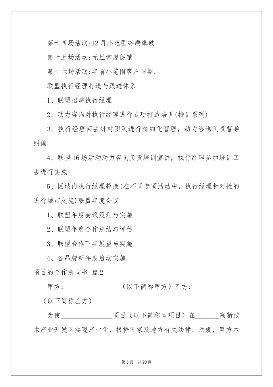 项目的合作意向书汇编6篇_第3页
