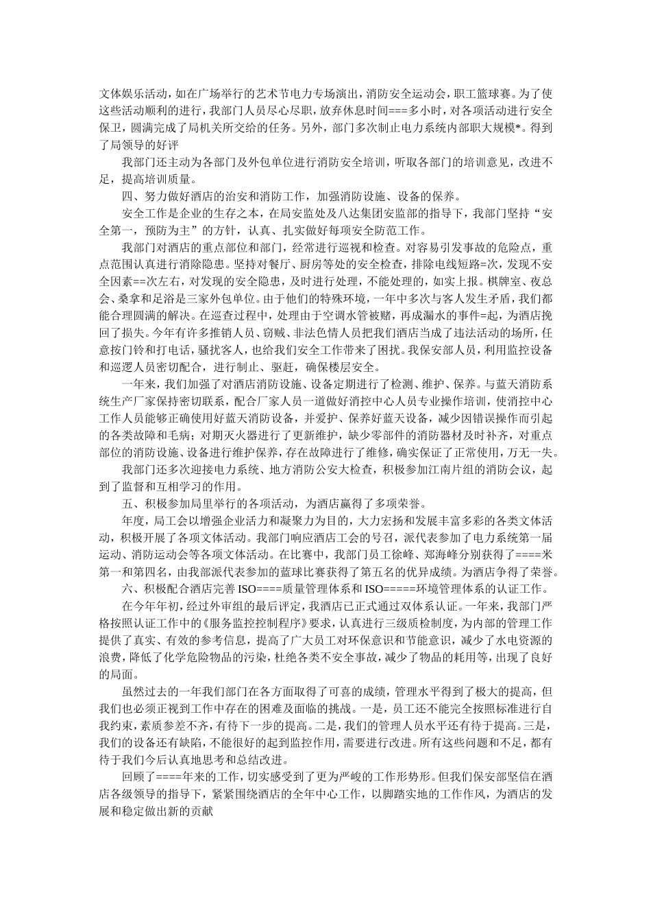 酒店保安部年度工作总结_第2页