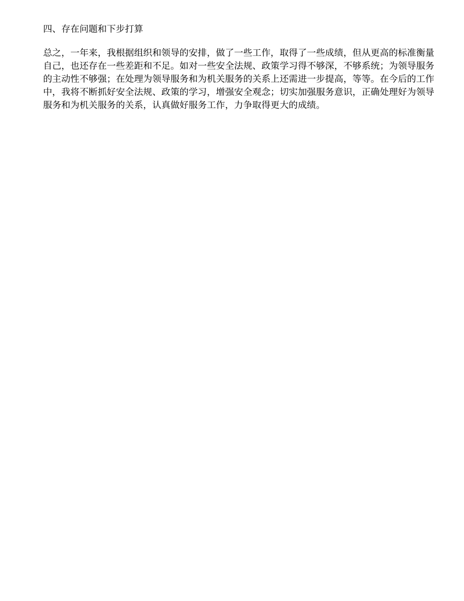 机关驾驶员个人工作总结_第2页