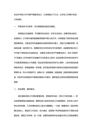 辅导员年终总结2