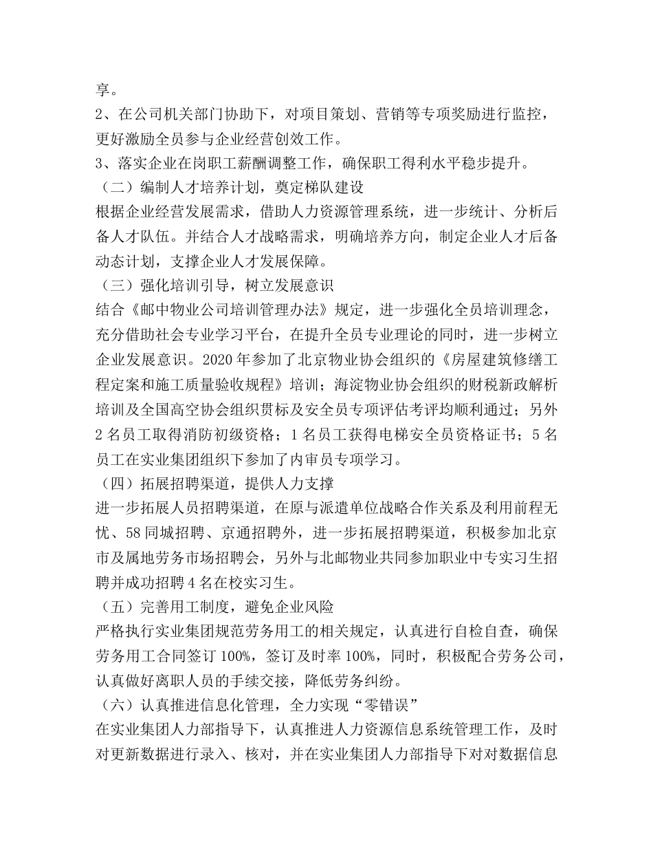 物业公司综合办工作总结 _第2页