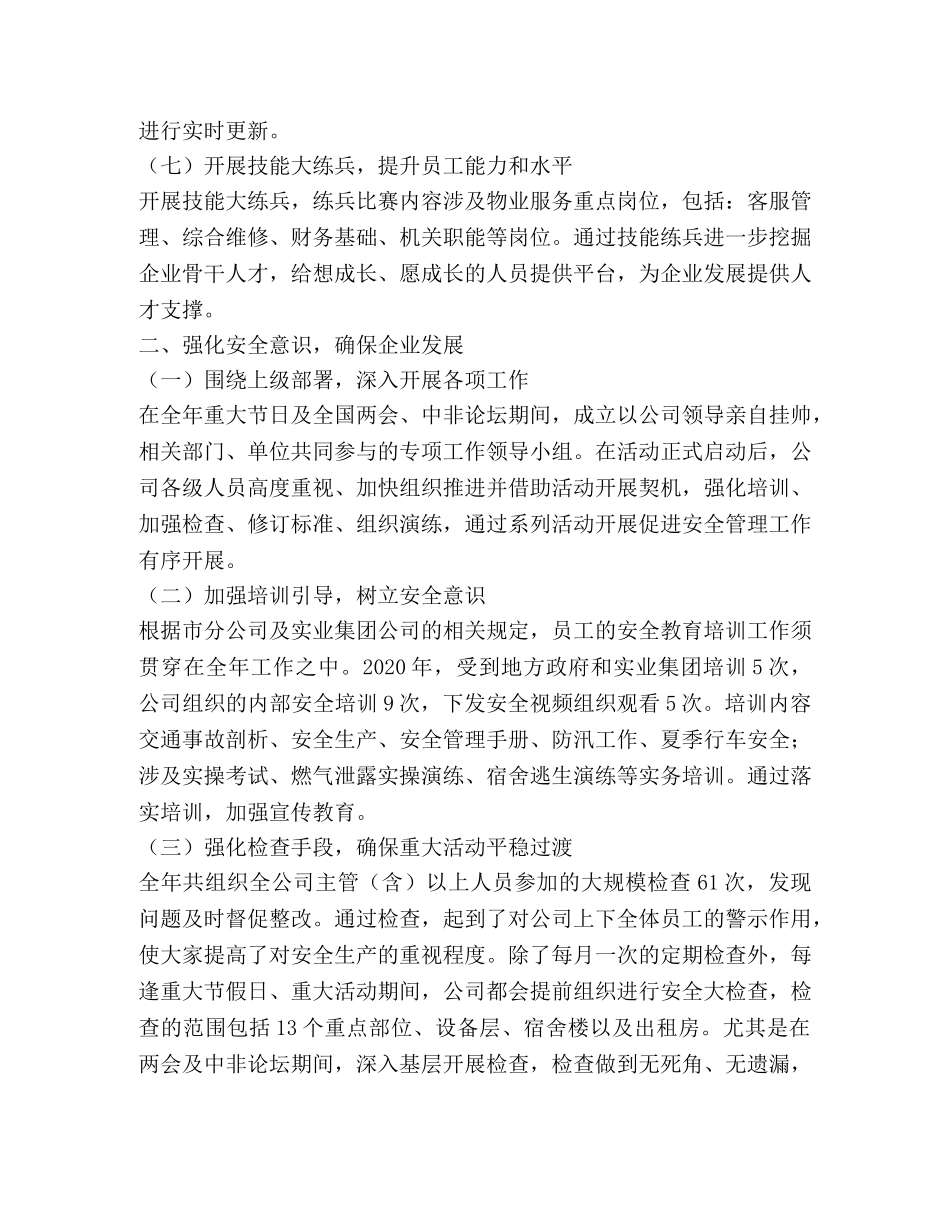 物业公司综合办工作总结 _第3页