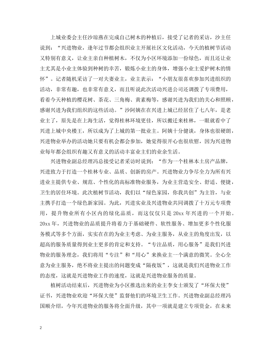 物业公司新闻稿范文_物业工作总结类新闻稿 _第2页