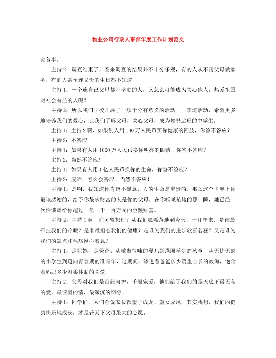 物业公司行政人事部年度工作计划范文 _第1页