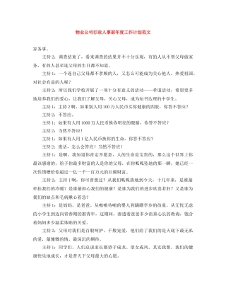 物业公司行政人事部年度工作计划范文 