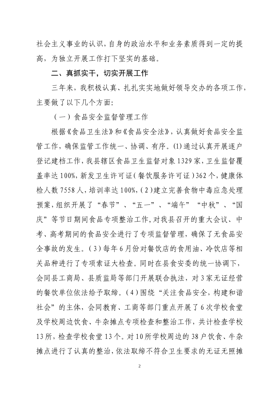 药监局个人总结_第2页