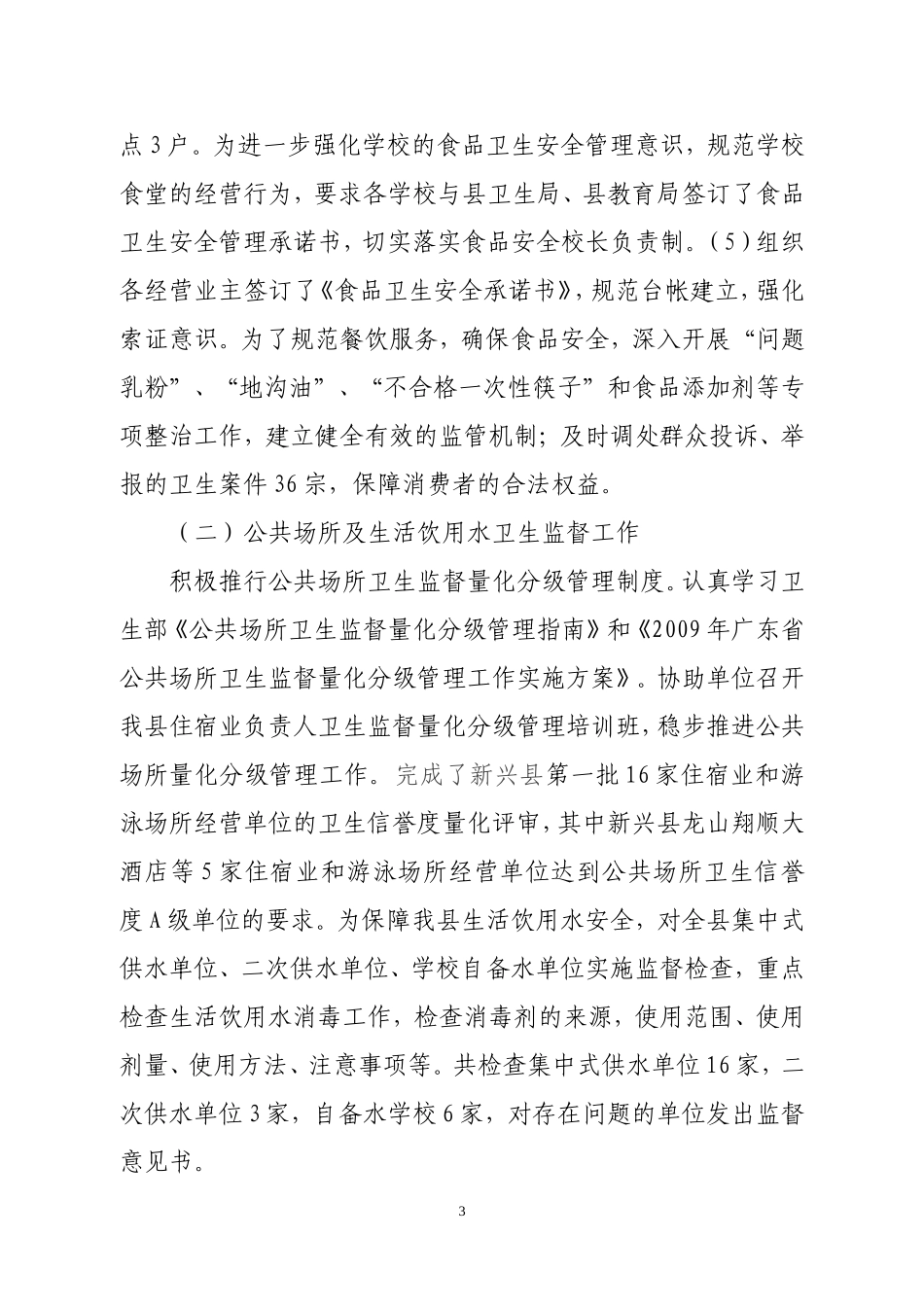药监局个人总结_第3页