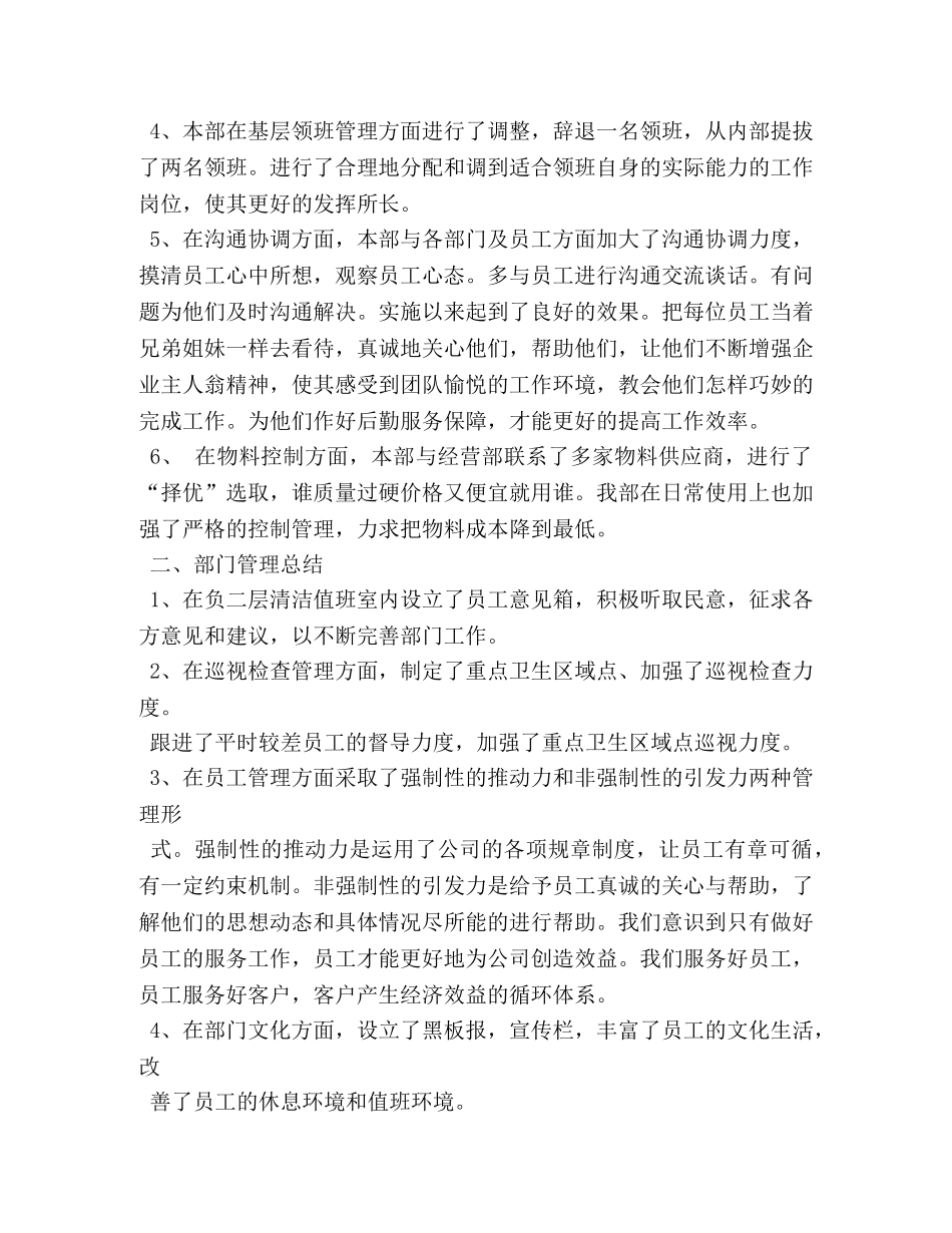 物业公司环境管理工作总结 _第2页