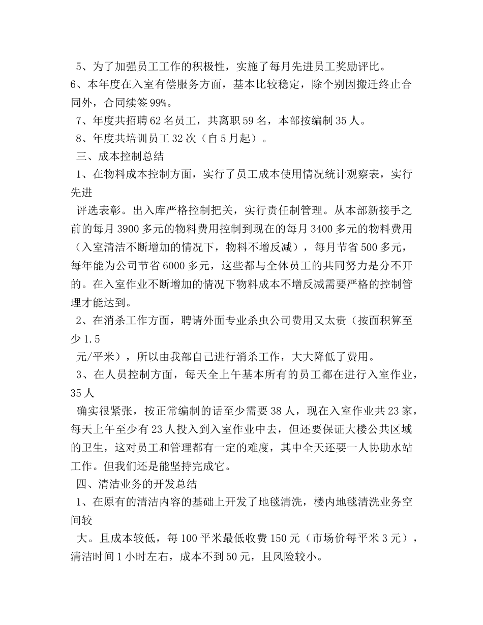 物业公司环境管理工作总结 _第3页