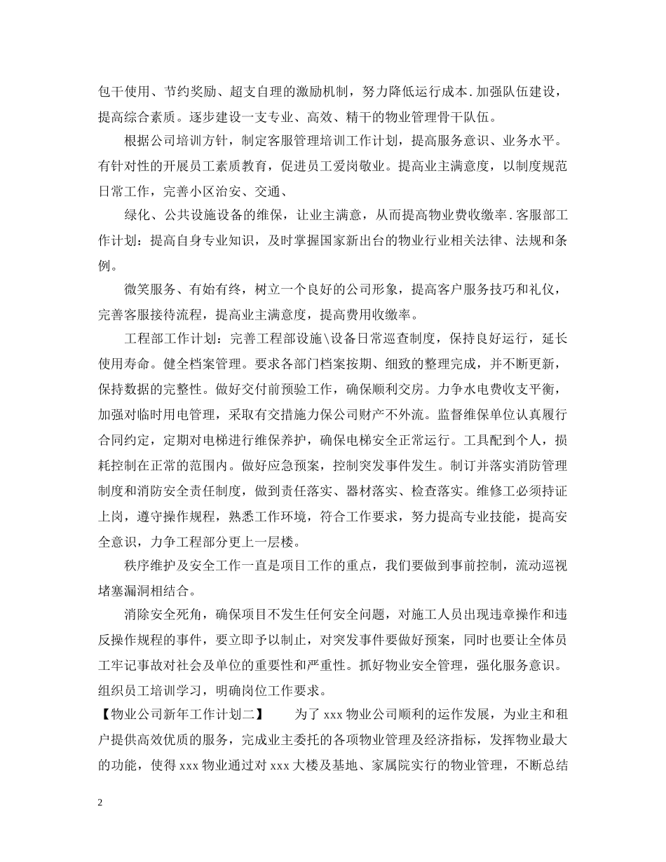 物业公司新年工作计划 _第2页