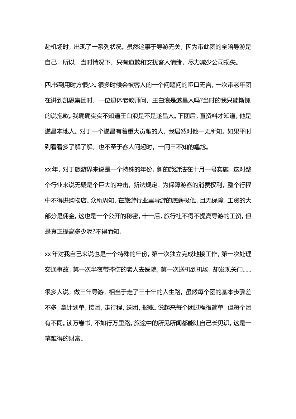 导游工作总结3_第2页