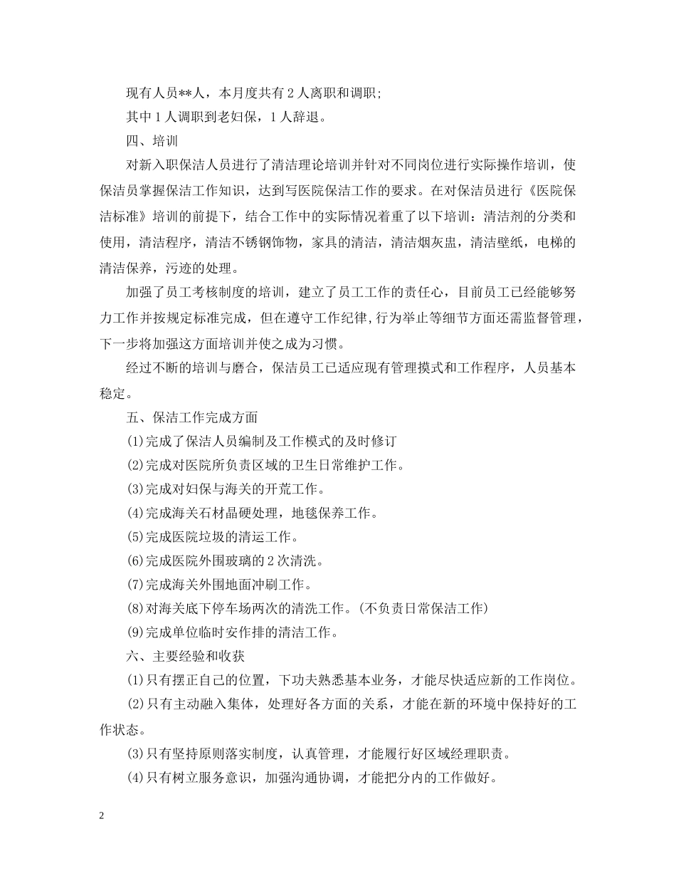 物业公司月度管理工作总结 _第2页