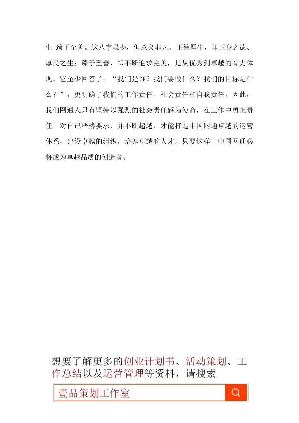 网通营业员个人工作总结_第3页