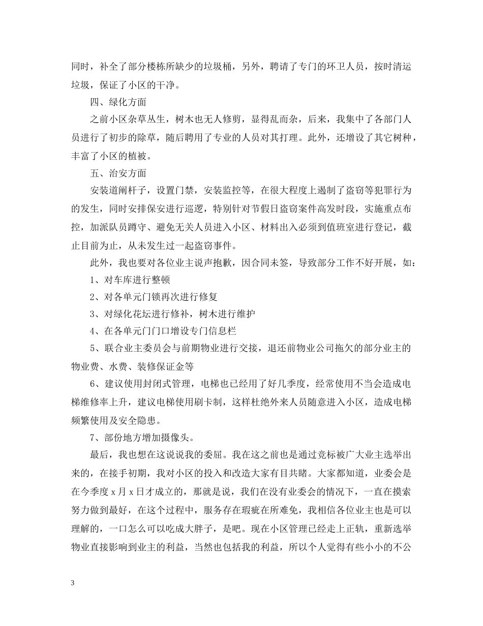 物业公司第四季度工作总结20XX年 _第3页