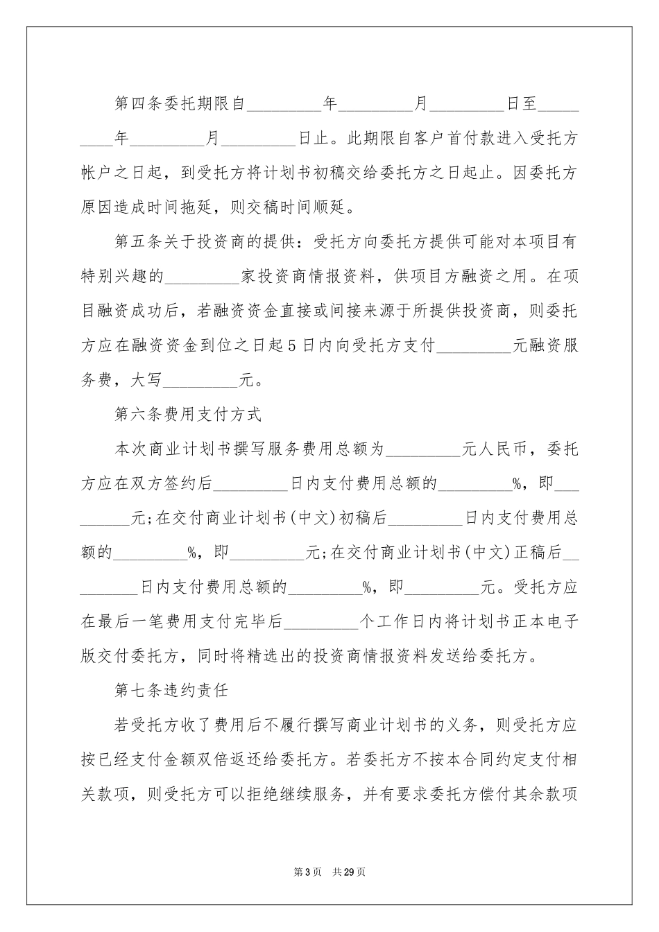 项目的合作意向书汇总九篇_第3页