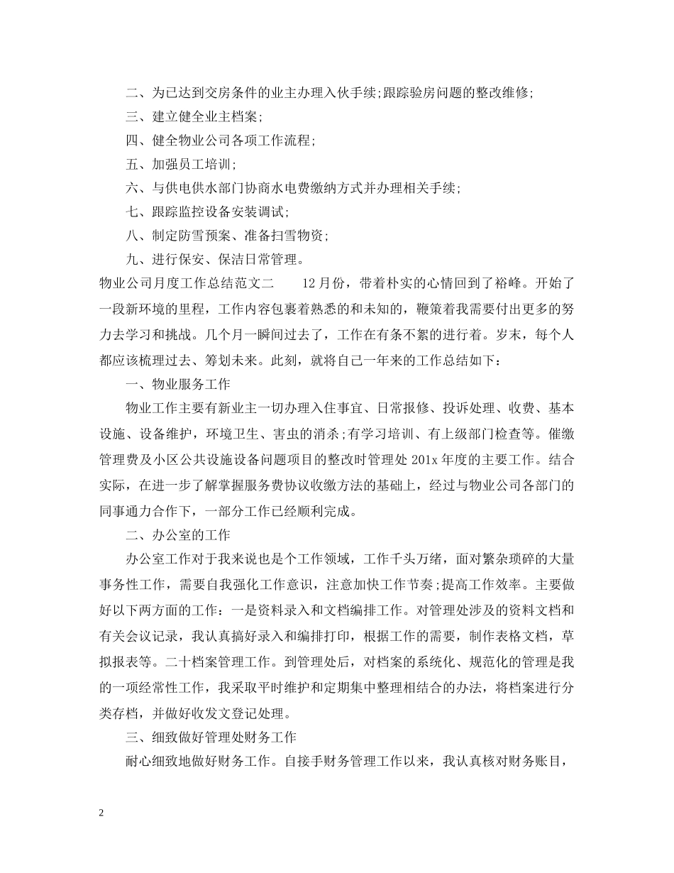 物业公司月度工作总结 _第2页