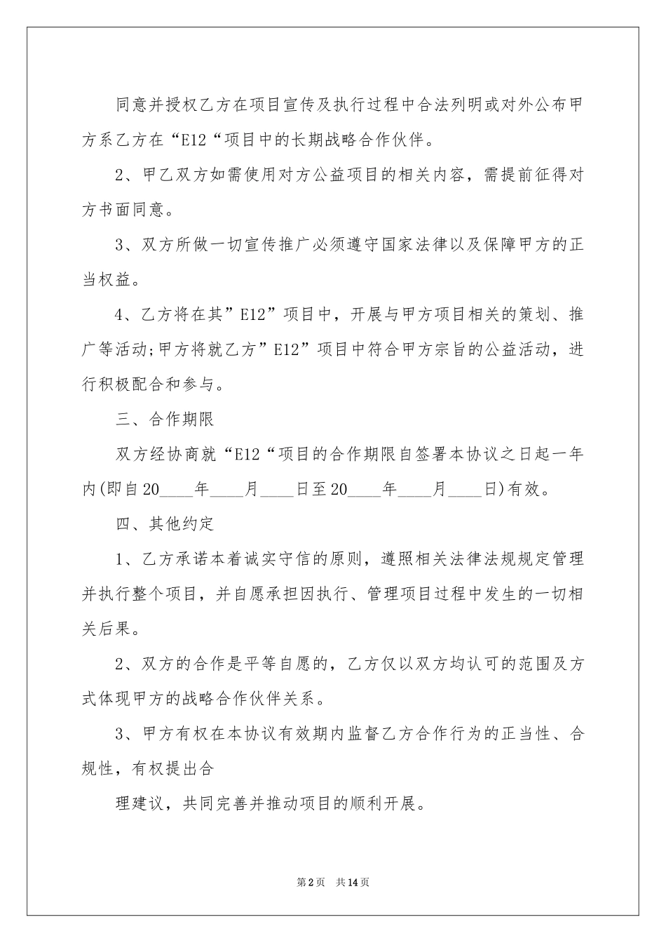 项目的合作意向书模板合集六篇_第2页