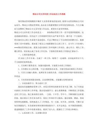 物业公司文员年度工作总结及工作思路 