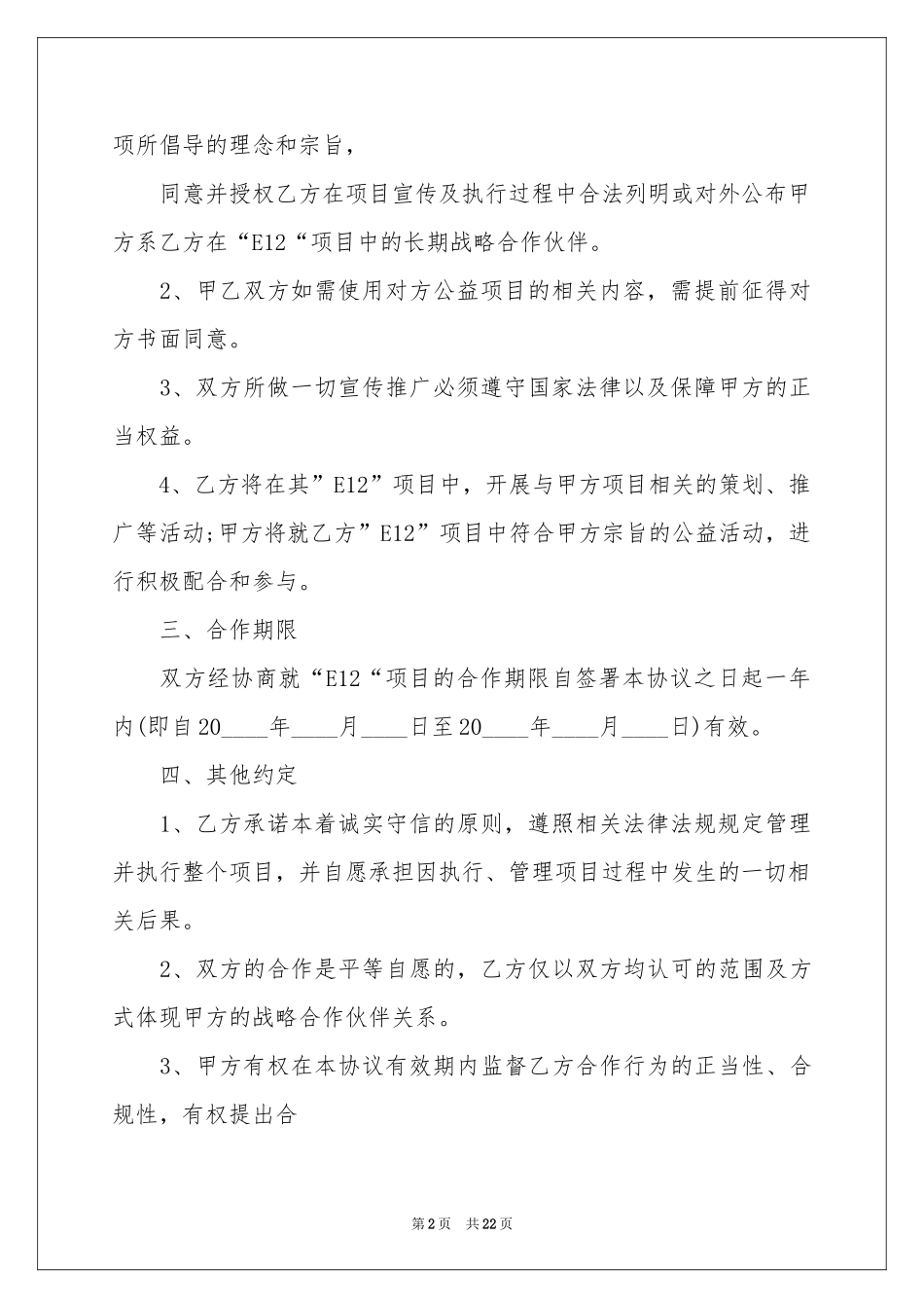 项目的合作意向书汇总10篇_第2页