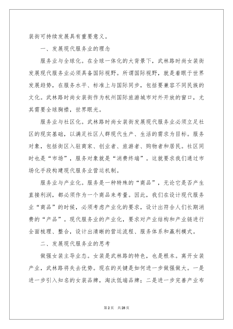 项目的合作意向书模板合集9篇_第2页