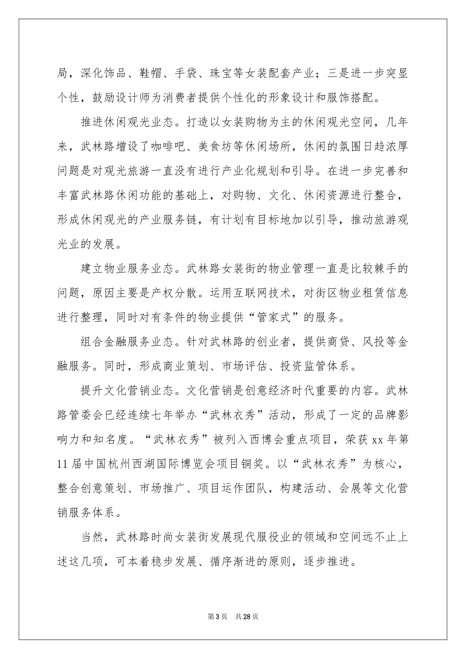 项目的合作意向书模板合集9篇_第3页