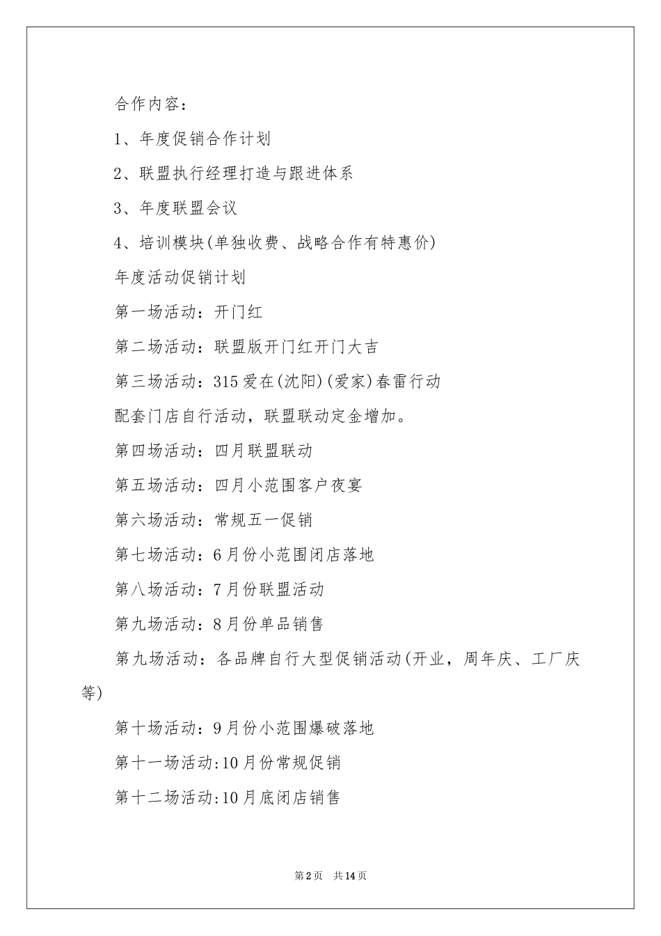 项目的合作意向书模板汇总六篇_第2页