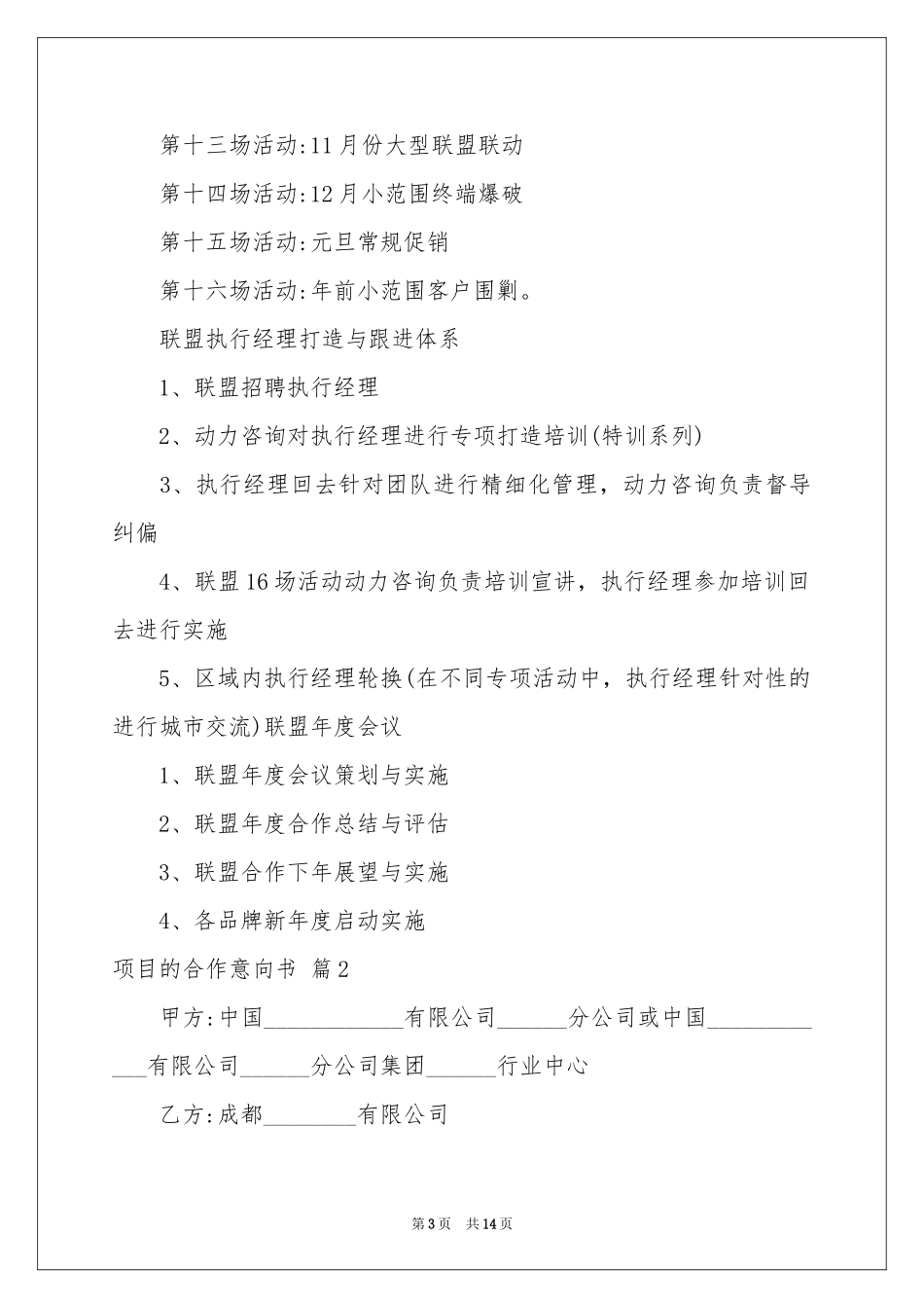 项目的合作意向书模板汇总六篇_第3页