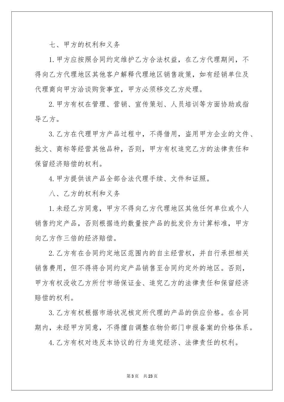 项目的合作意向书合集八篇_第3页