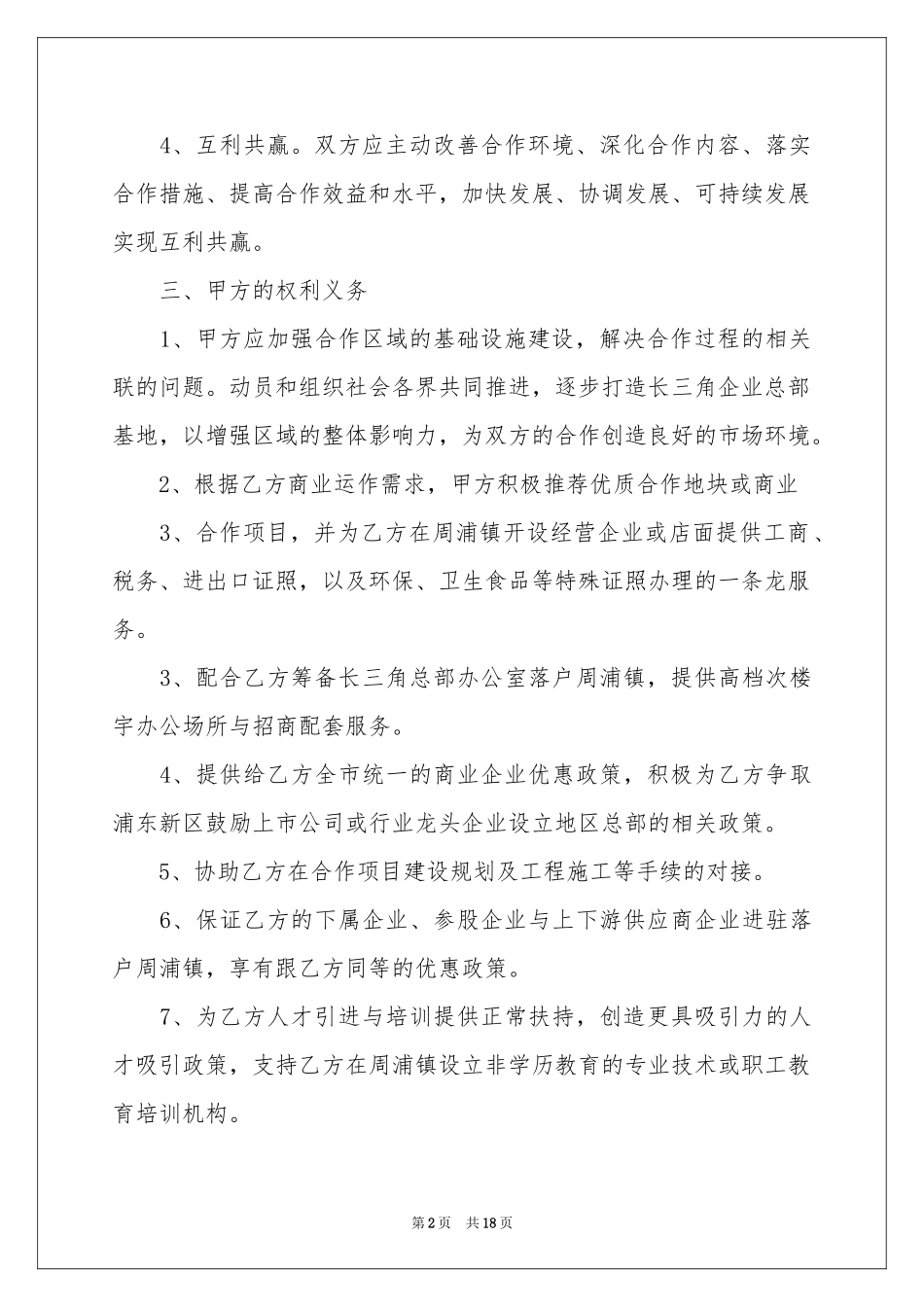 项目的合作意向书模板汇总7篇_第2页