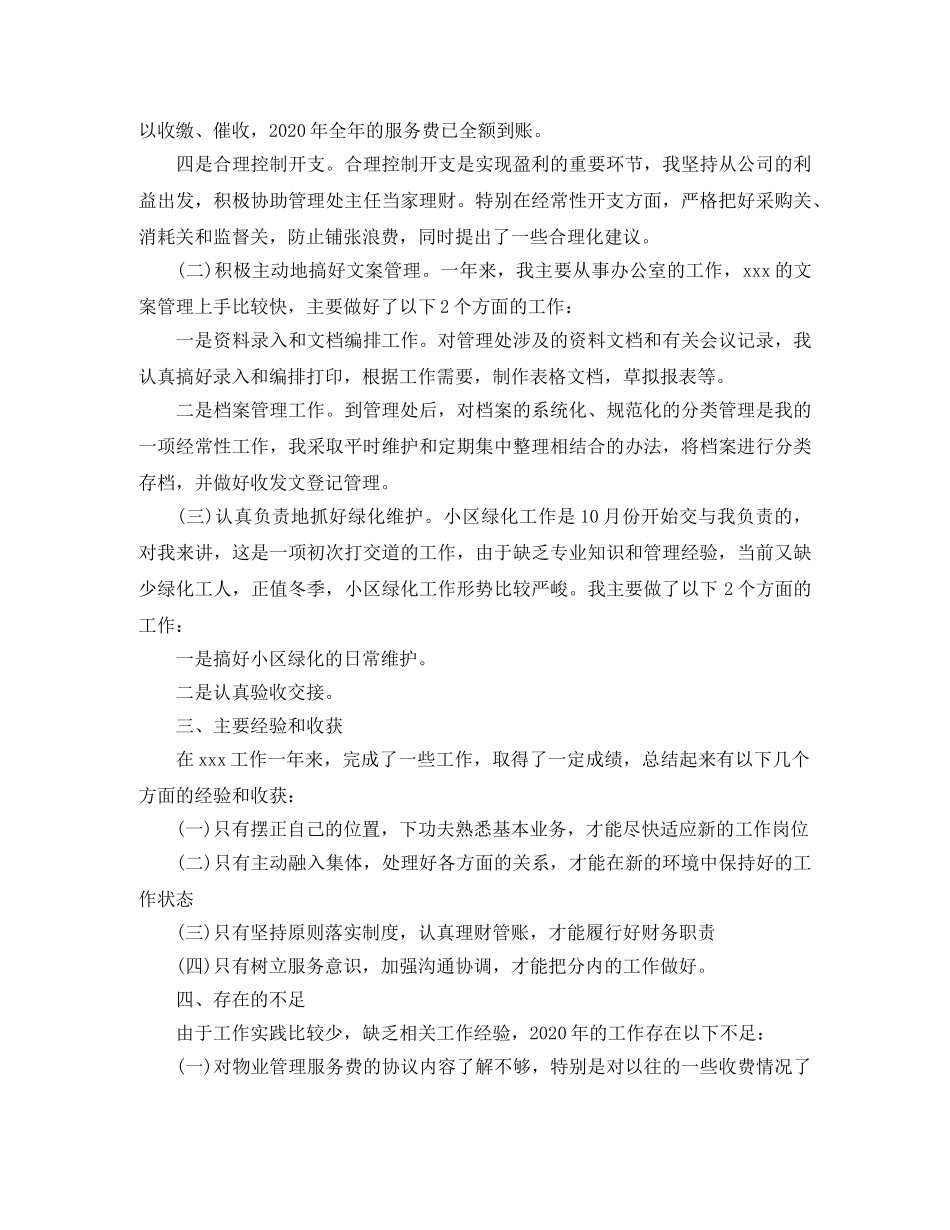 物业公司文员2024年终工作总结 _第2页