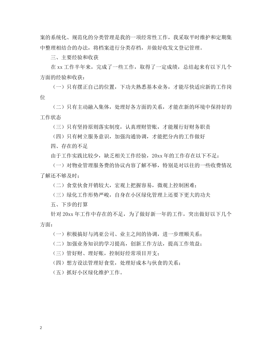 物业公司文员实习总结 _第2页