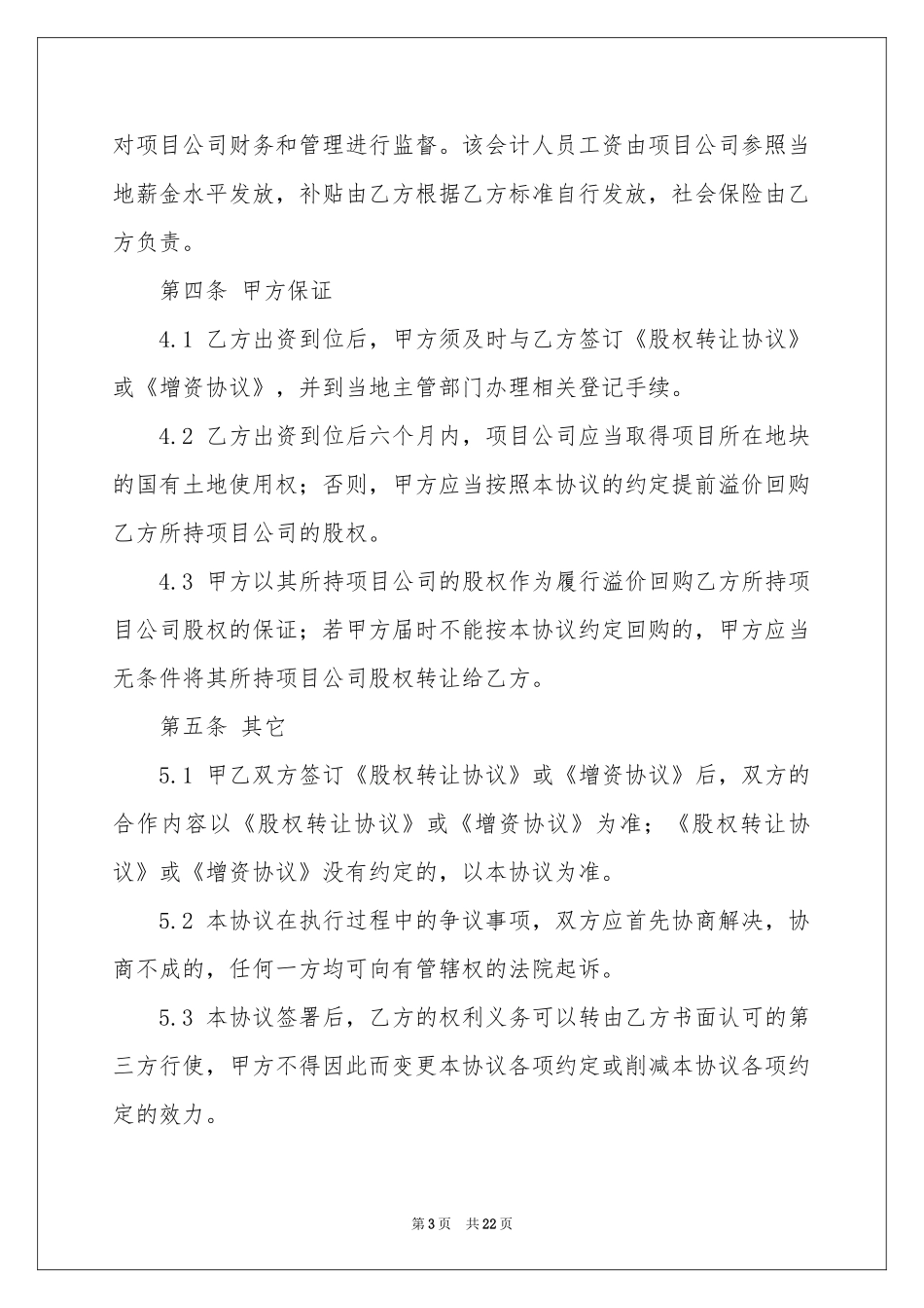 项目的合作意向书合集8篇_第3页