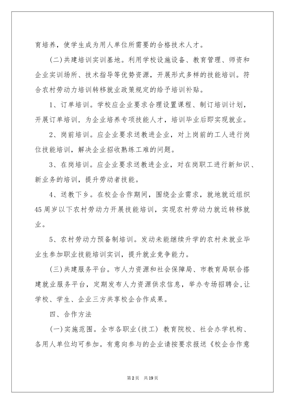 项目的合作意向书合集五篇_第2页