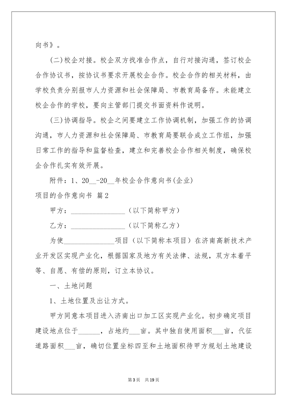 项目的合作意向书合集五篇_第3页