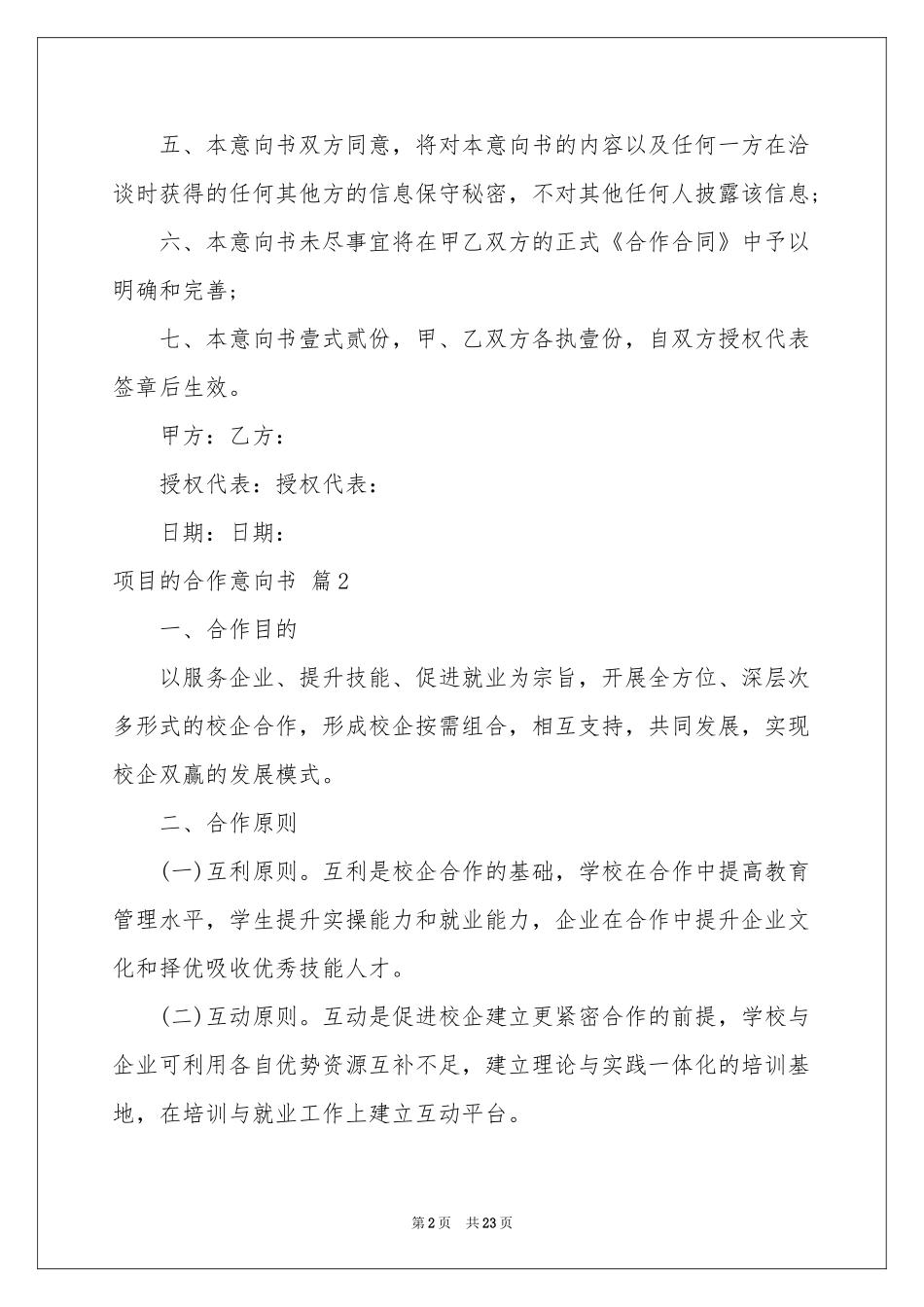 项目的合作意向书合集九篇_第2页