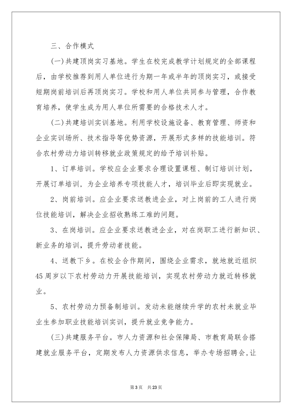 项目的合作意向书合集九篇_第3页